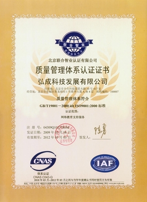 IS09001 荣誉证书 浙江皇灏工贸- 中国门都网