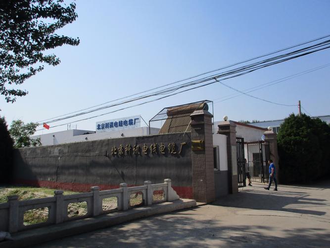 北京科讯电线电缆厂北京公司 扎根京城的线缆制造力量